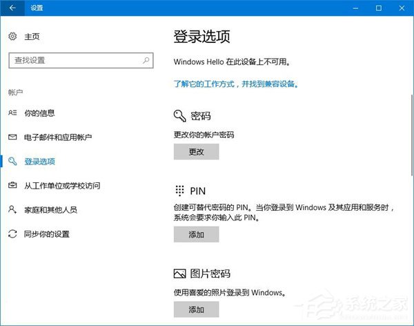 PIN是什么意思？Windows10如何限定PIN的最小位數(shù)？