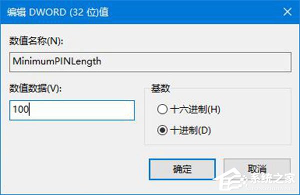 PIN是什么意思？Windows10如何限定PIN的最小位數(shù)？