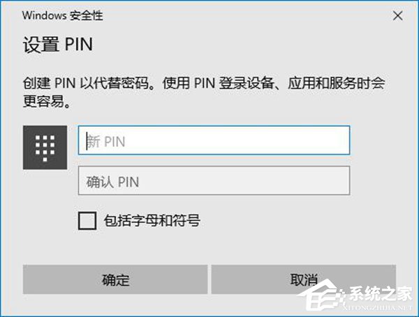 PIN是什么意思？Windows10如何限定PIN的最小位數(shù)？