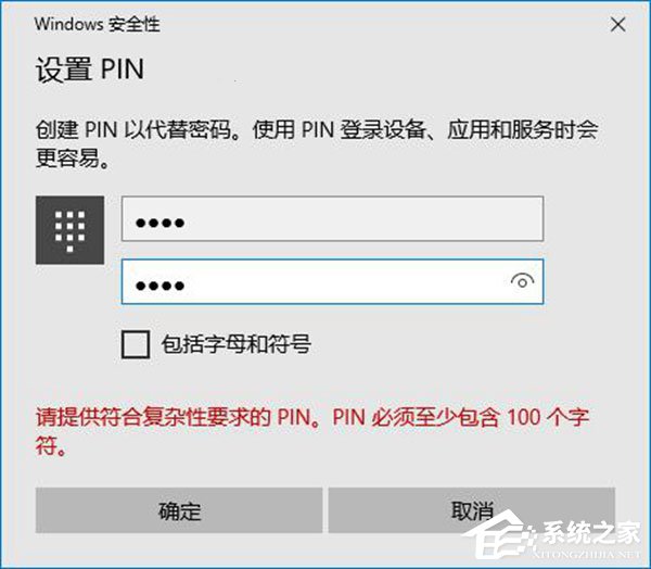 PIN是什么意思？Windows10如何限定PIN的最小位數(shù)？