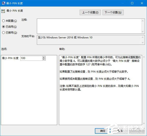 PIN是什么意思？Windows10如何限定PIN的最小位數(shù)？