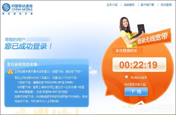 Win7筆記本連接CMCC之后CMCC登陸界面出不來怎么辦？