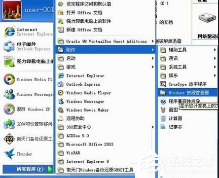 WinXP系統(tǒng)資源管理器在哪？WinXP系統(tǒng)資源管理器怎么打開？