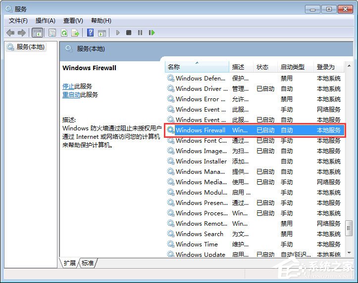 Win7更改防火墻提示“Windows防火墻無法更改某些設置”怎么辦？