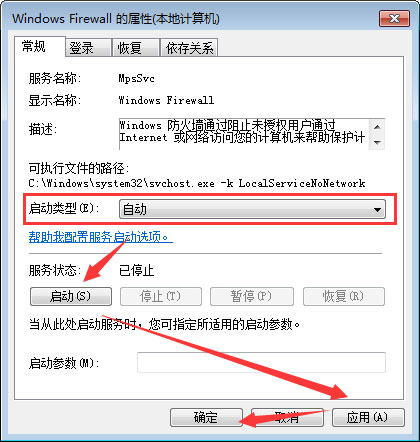 Win7更改防火墻提示“Windows防火墻無法更改某些設置”怎么辦？