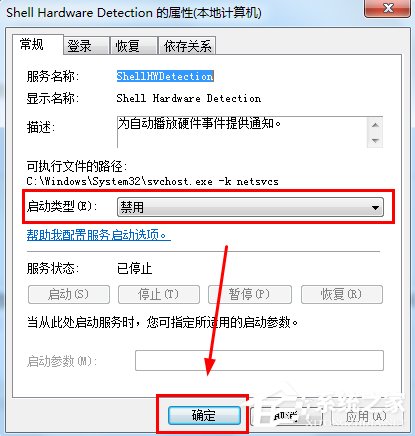 Win7電腦光驅(qū)自動(dòng)彈出的解決方法