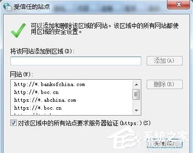 Win7如何設置可信任站點？