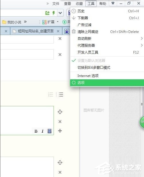 Win7如何設置可信任站點？