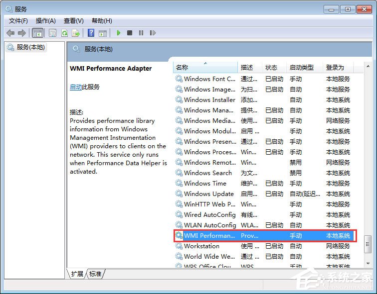 WMI服務(wù)是什么？Win7系統(tǒng)如何禁用WMI服務(wù)？