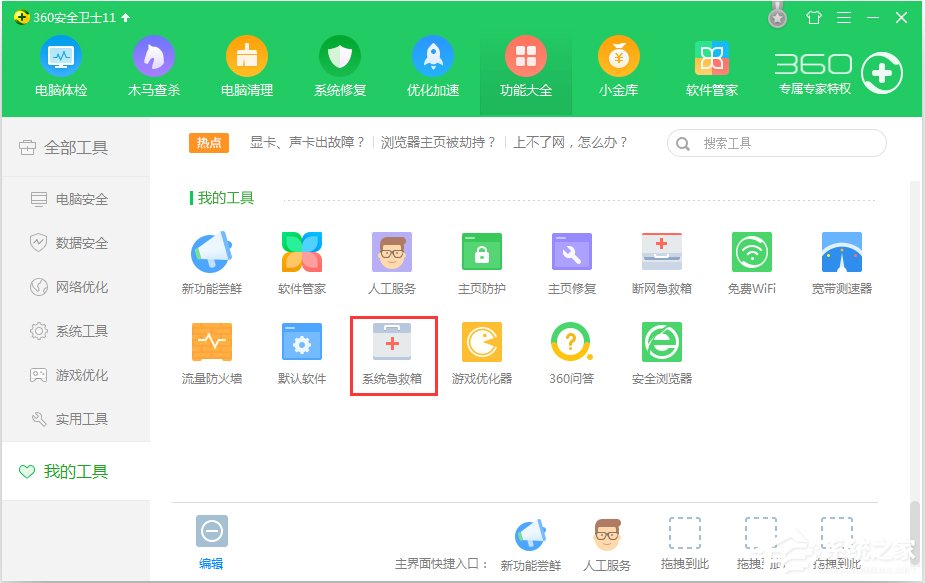 Win7找不到taskmgr.exe文件怎么辦？
