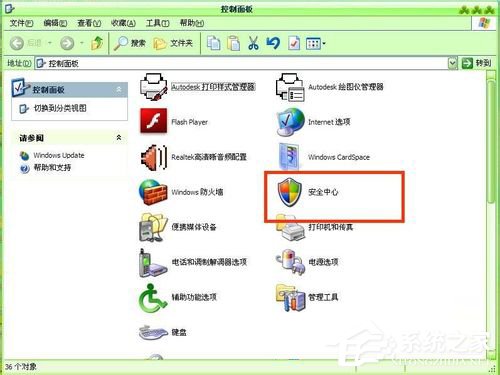 WinXP系統(tǒng)自動更新怎么關閉？