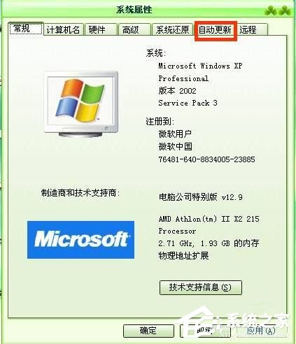 WinXP系統(tǒng)自動更新怎么關閉？