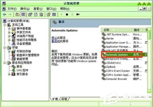 WinXP系統(tǒng)自動更新怎么關閉？