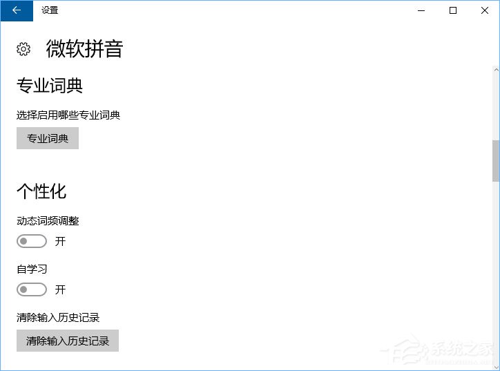 Windows10微軟拼音輸入法無(wú)法啟用動(dòng)態(tài)詞頻調(diào)整怎么辦？