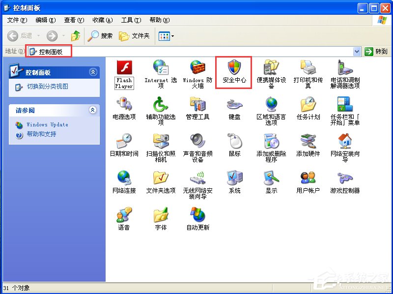 XP如何關(guān)閉Windows安全警報？