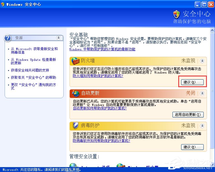 XP如何關(guān)閉Windows安全警報？