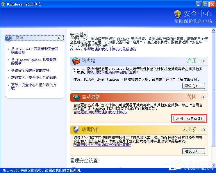 XP如何關(guān)閉Windows安全警報？