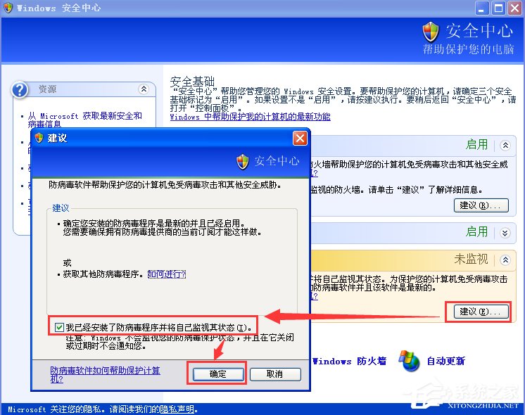 XP如何關(guān)閉Windows安全警報？