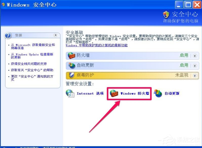 XP如何關(guān)閉Windows安全警報？