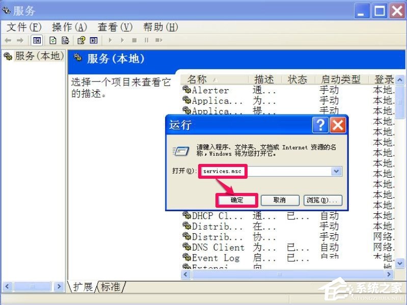 XP如何關(guān)閉Windows安全警報？