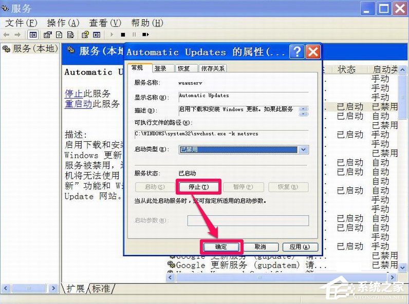XP如何關(guān)閉Windows安全警報？