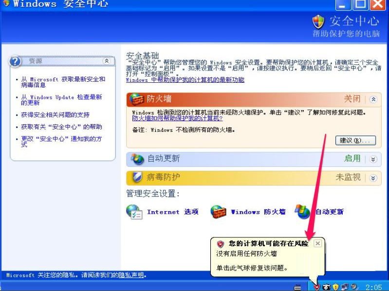 XP如何關(guān)閉Windows安全警報？