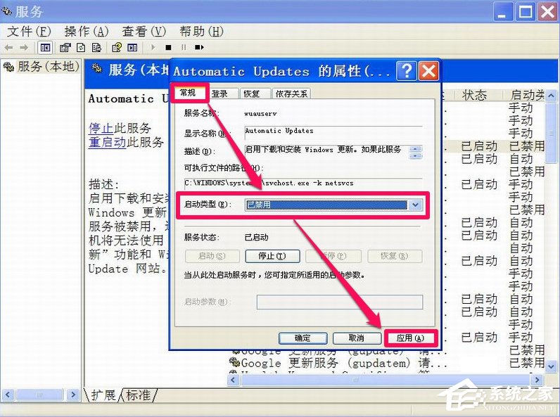 XP如何關(guān)閉Windows安全警報？