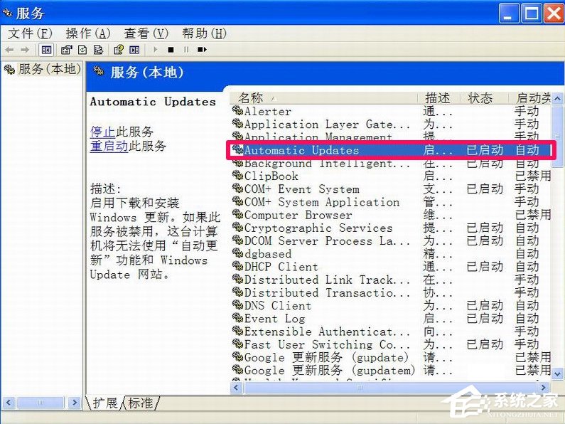 XP如何關(guān)閉Windows安全警報？