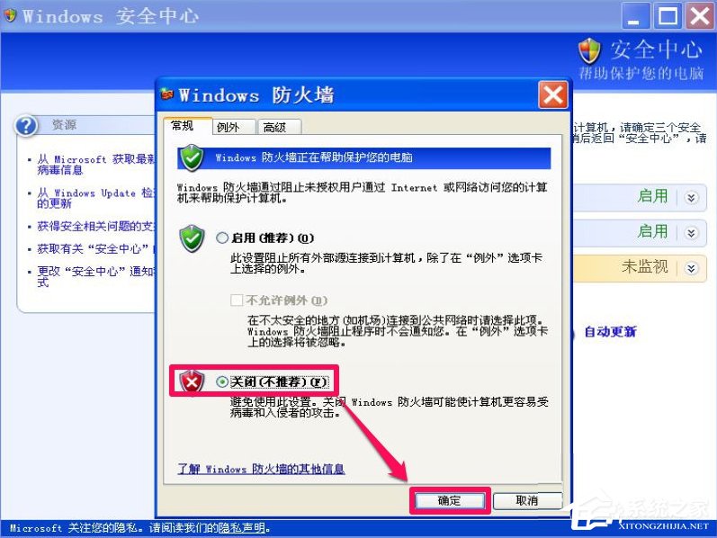 XP如何關(guān)閉Windows安全警報？
