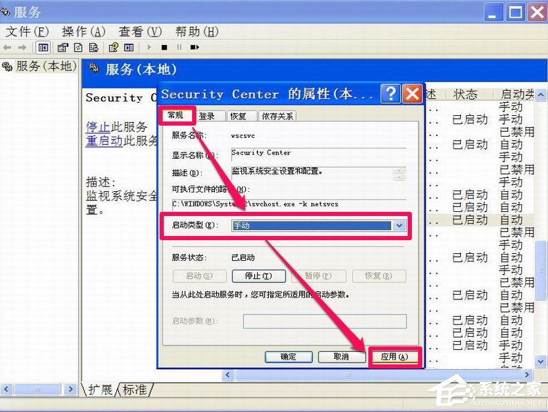 XP如何關(guān)閉Windows安全警報？