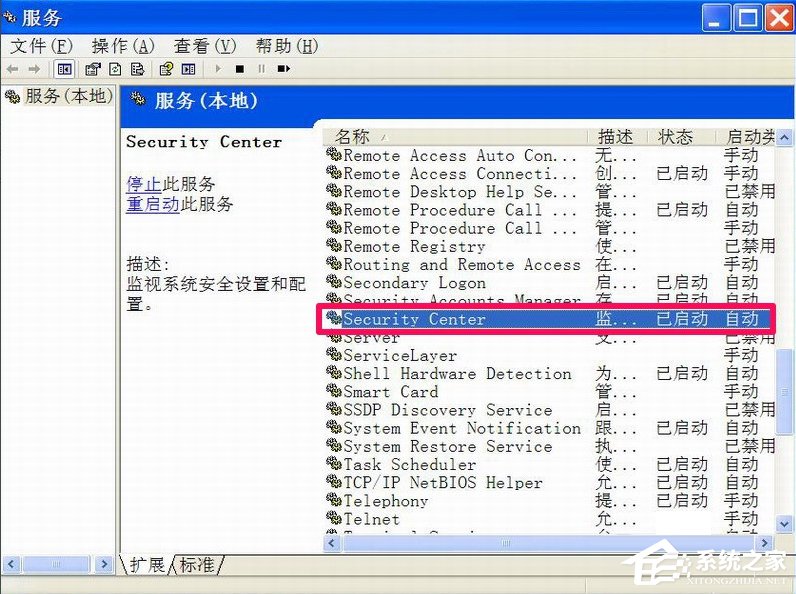 XP如何關(guān)閉Windows安全警報？