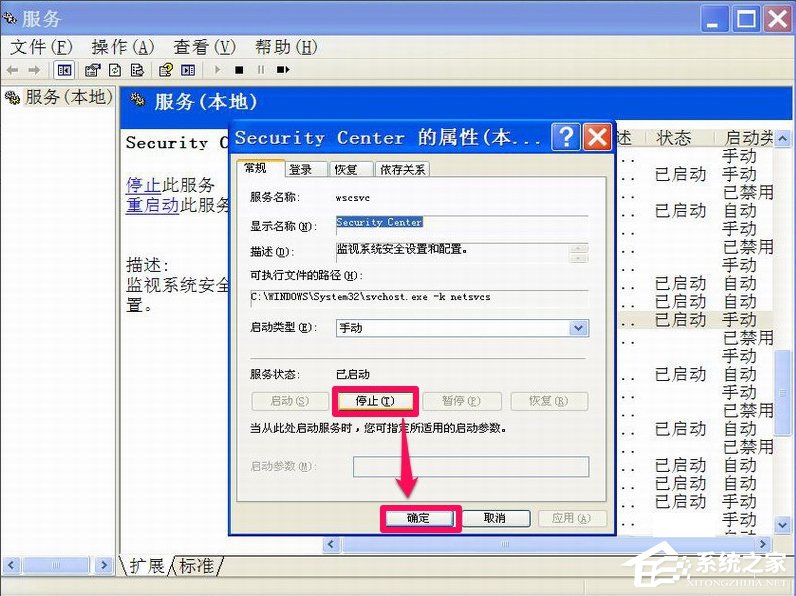 XP如何關(guān)閉Windows安全警報？
