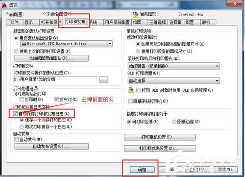 Win7如何讓AutoCAD打印時不產生plot.log文件？