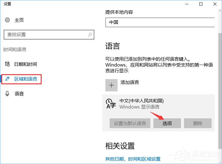 Win10玩游戲和shift鍵有沖突怎么辦？