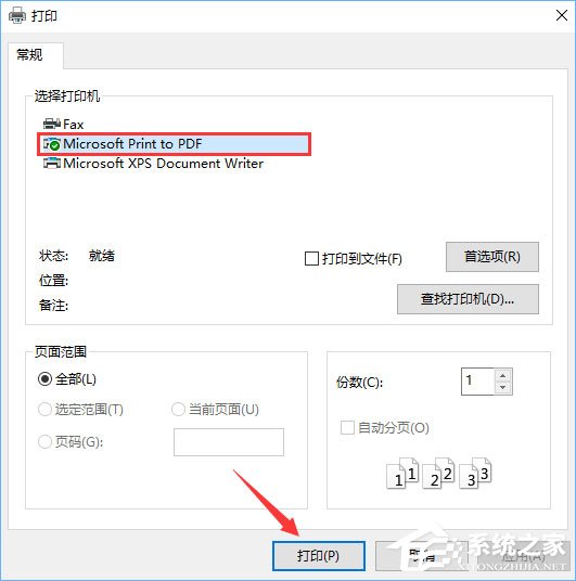 Win10如何將記事本文件保存成pdf格式文件？