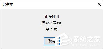 Win10如何將記事本文件保存成pdf格式文件？