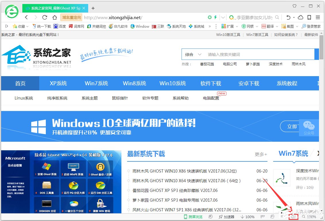 Win7網頁視頻沒有聲音怎么辦？