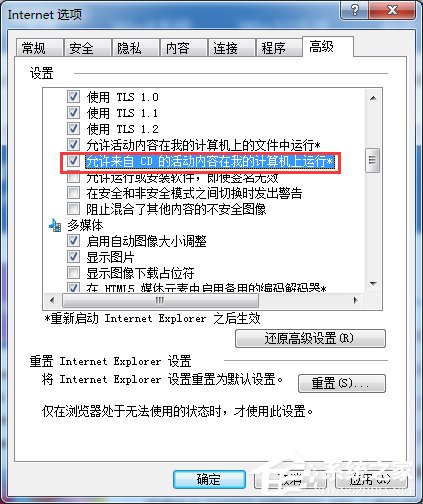 Win7網頁視頻沒有聲音怎么辦？