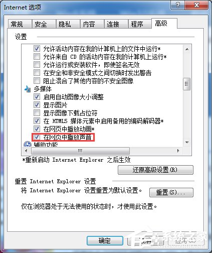 Win7網頁視頻沒有聲音怎么辦？