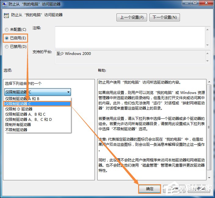 如何拒絕用戶修改C盤文件？Win7禁止用戶訪問C盤的方法