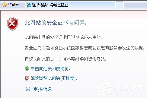 Win7提示證書錯(cuò)誤導(dǎo)航已阻止怎么解決？