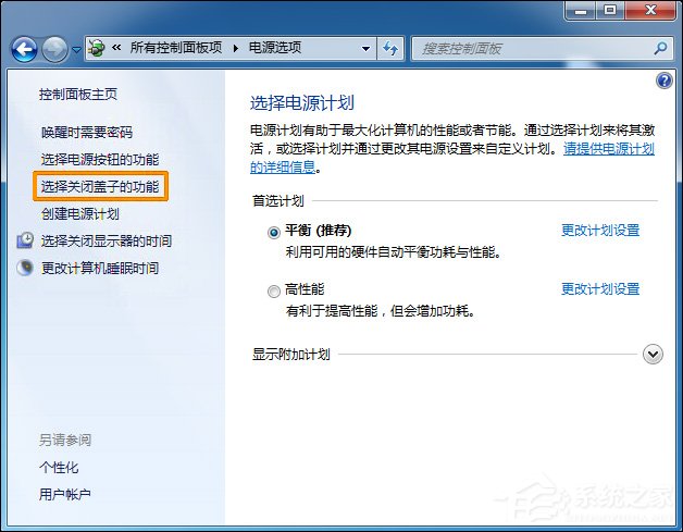 怎么設(shè)置筆記本滅屏幕不斷網(wǎng)？Win7筆記本合蓋子不斷網(wǎng)的方法