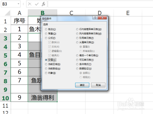 Excel怎么填補(bǔ)空白單元格