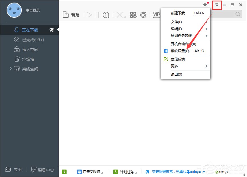 Win7電腦休眠后迅雷會(huì)自動(dòng)暫停下載怎么辦？