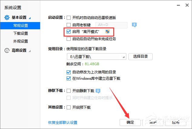 Win7電腦休眠后迅雷會(huì)自動(dòng)暫停下載怎么辦？