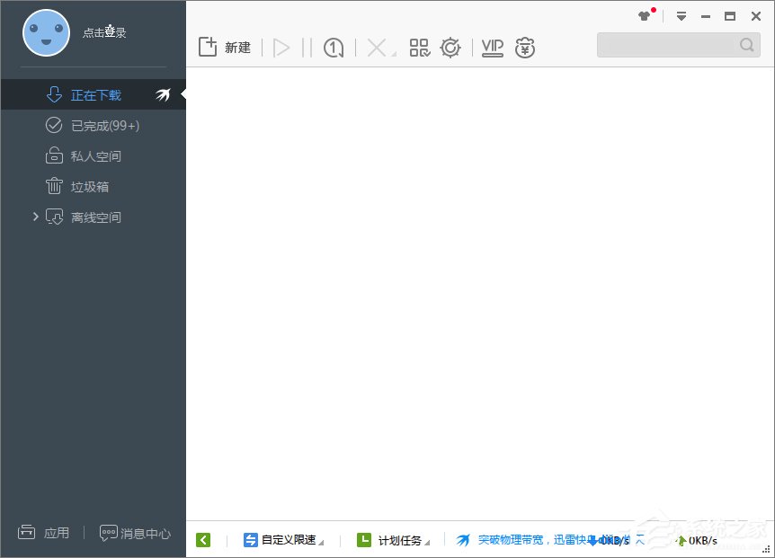 Win7電腦休眠后迅雷會(huì)自動(dòng)暫停下載怎么辦？