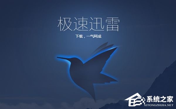 Win7電腦休眠后迅雷會(huì)自動(dòng)暫停下載怎么辦？
