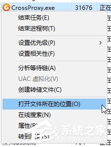 Win10如何禁止crossproxy.exe進程啟動？