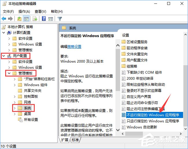 Win10如何禁止crossproxy.exe進程啟動？