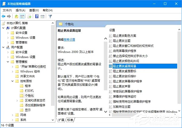 如何鎖定Win10壁紙？Win10防止孩子亂改電腦壁紙的操作技巧
